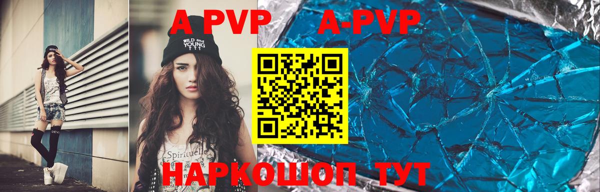A-PVP VHQ Усть-Джегута