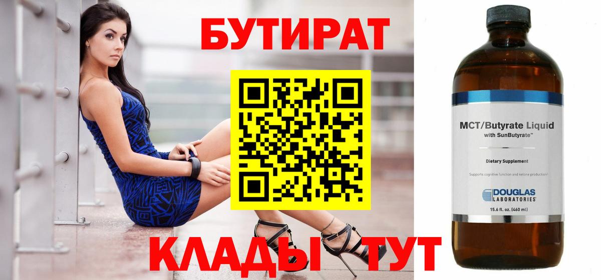 БУТИРАТ жидкий экстази Усть-Джегута