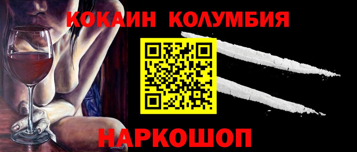 COCAIN Columbia Усть-Джегута