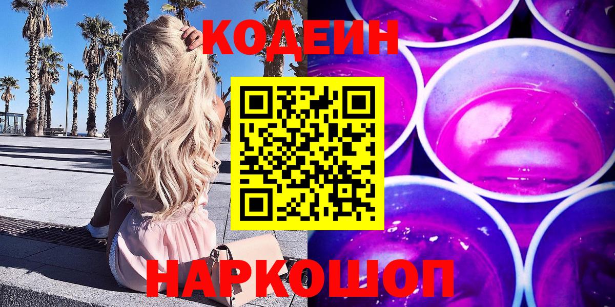 Codein напиток Lean (лин)  Вход с VPN  Усть-Джегута  Кодеин напиток Lean (лин) 