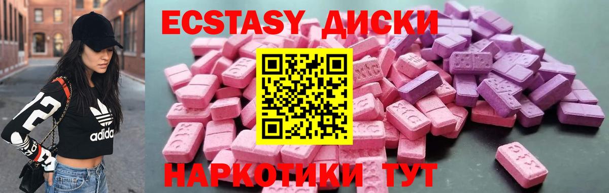 Ecstasy 280мг Усть-Джегута