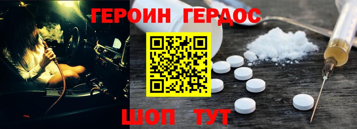 Усть-Джегута  Героин белый  ГЕРОИН  Вход с VPN 